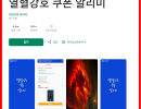 열혈강호 : 귀환 | 공략 & 최신 쿠폰 총정리 25년08월 기준